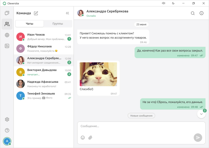 Корпоративный чат Cleversite Корпоративный мессенджер