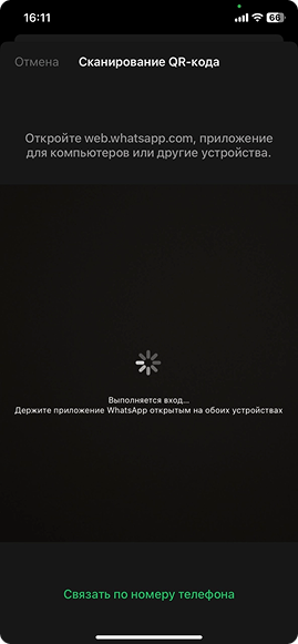 Ввод кода WhatsApp Ввод кода WhatsApp