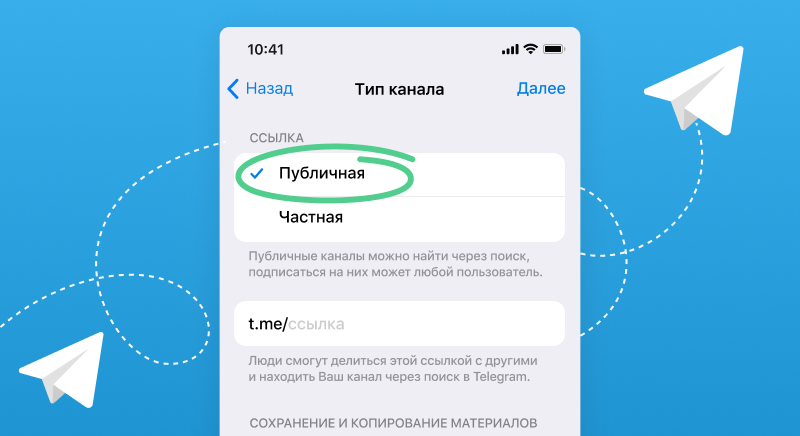 Типы сообществ в Telegram
Типы сообществ телеграмм