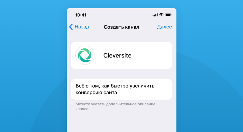 Создание Telegram канала
Как оформлять сообщество