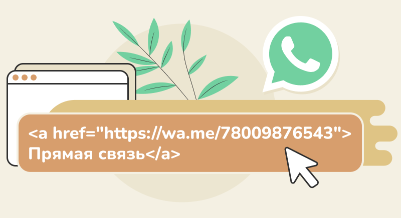 Как создать ссылку Пример функции прямая связь