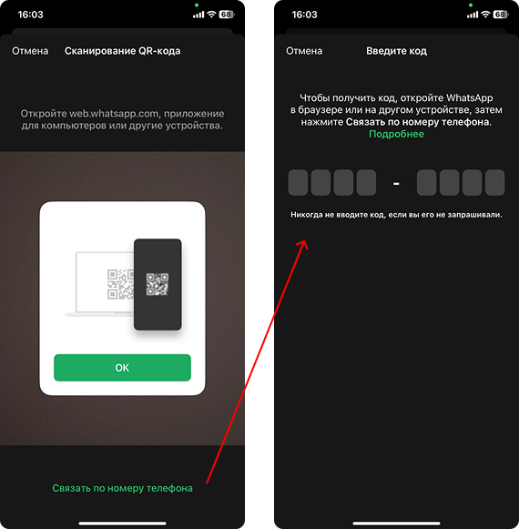 Ввод кода WhatsApp Ввод кода WhatsApp