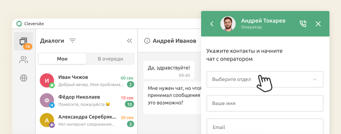 Инструменты Cleversite Обратный звонок Cleversite