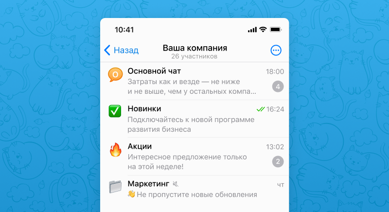 Какие функции доступны для сообществ Telegram
Подгруппы телеграмм