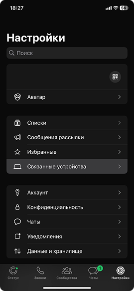 Связанные устройства Связанные устройства